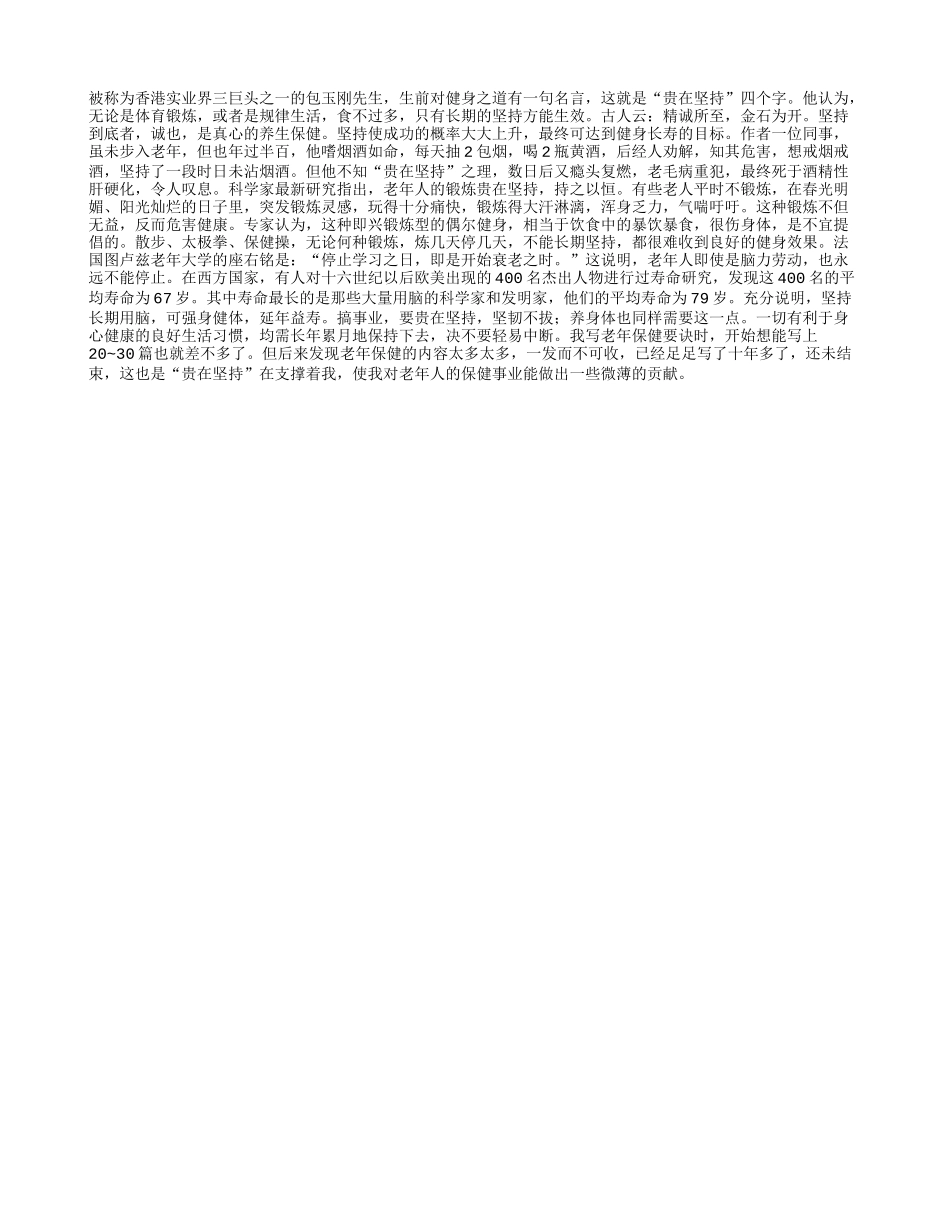 老年保健要诀在于坚持四季保健_第1页