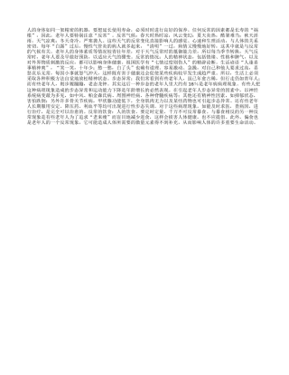 老年保健要注意“反常”现象