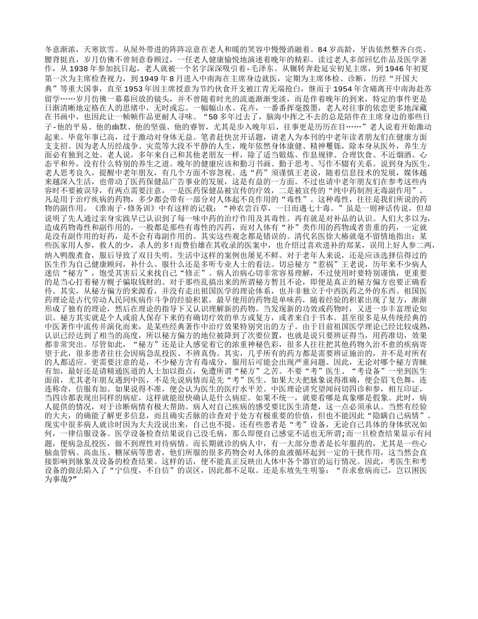 老年保健有“三戒”!_第1页