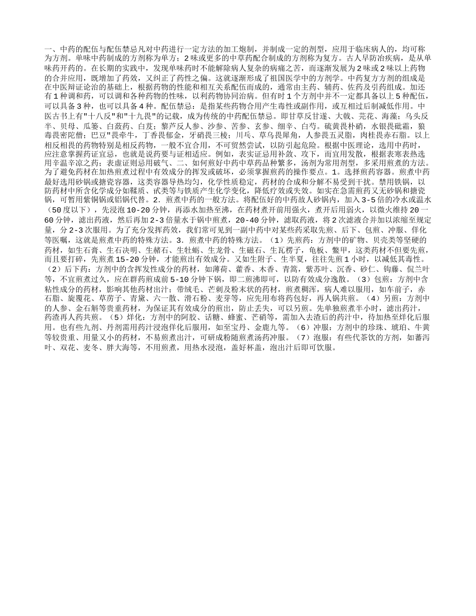老年病人必须提防中草药的“圈套”_第1页
