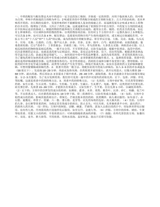 老年病人必须提防中草药的“圈套”