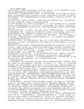 老年病人护理诊断 老年病人护理七忌