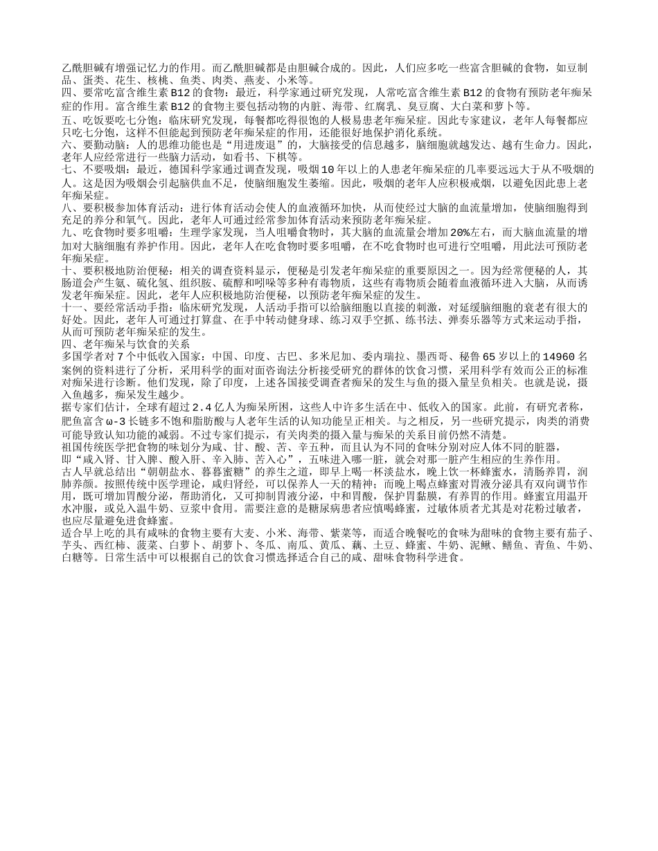 老年痴呆的具体症状 如何预防老年痴呆_第2页