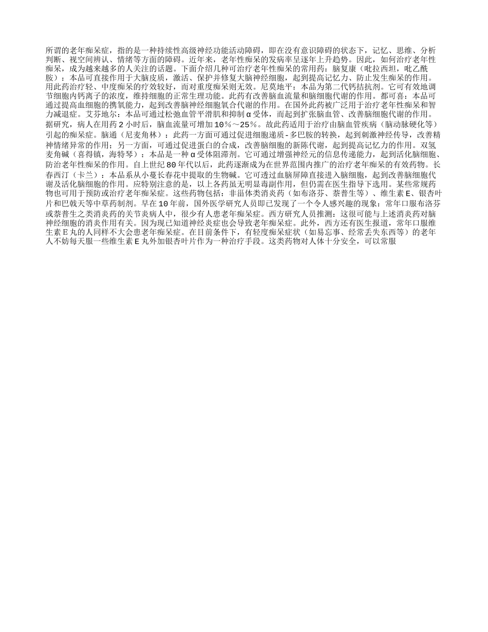 老年痴呆都有哪些常用药？_第1页