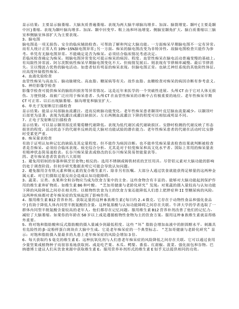 老年痴呆用什么方法治疗 预防老年痴呆的实用方法_第2页