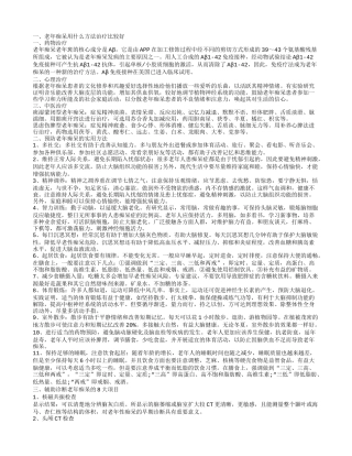 老年痴呆用什么方法治疗 预防老年痴呆的实用方法