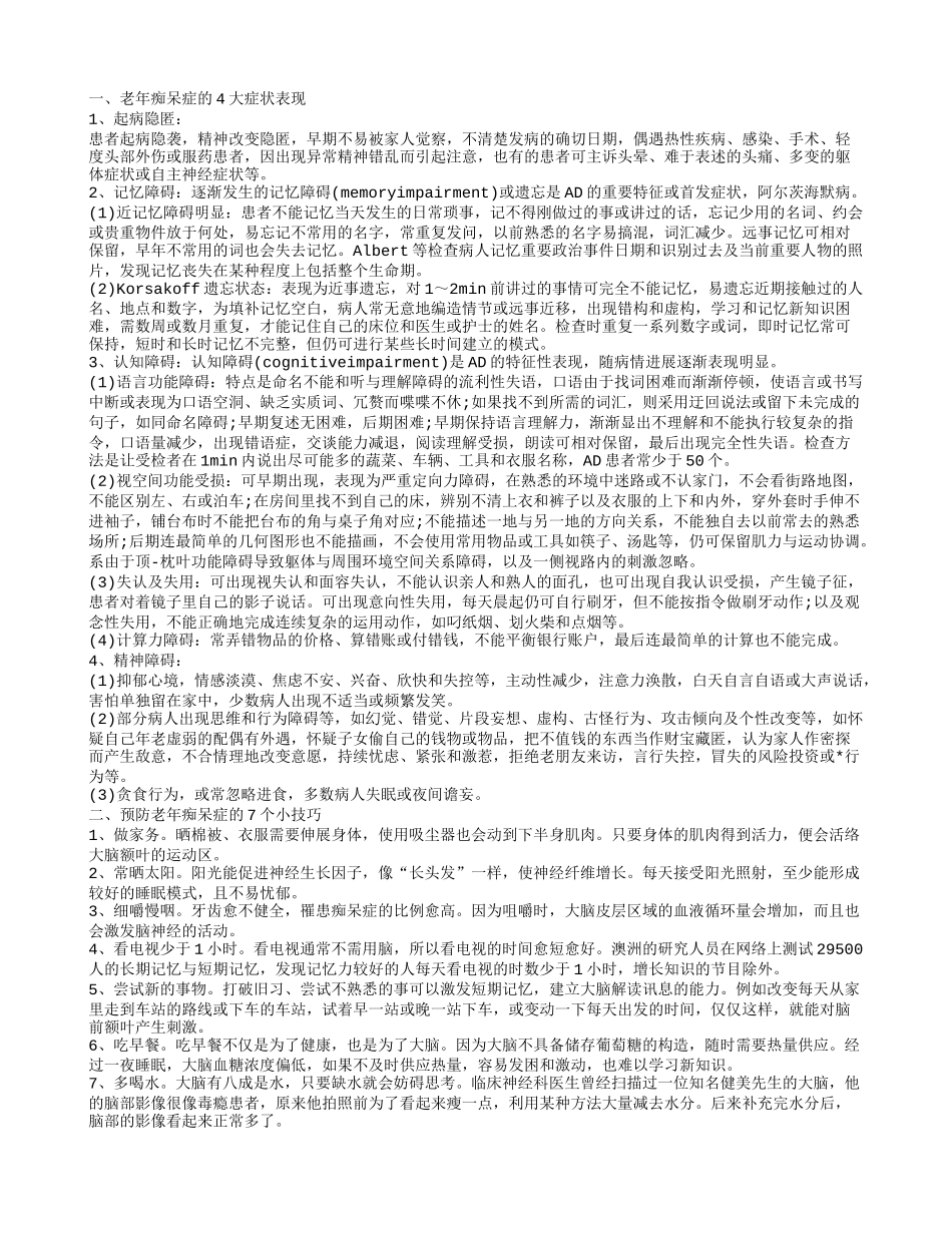 老年痴呆症的饮食禁忌 与饮食原则有哪些_第1页