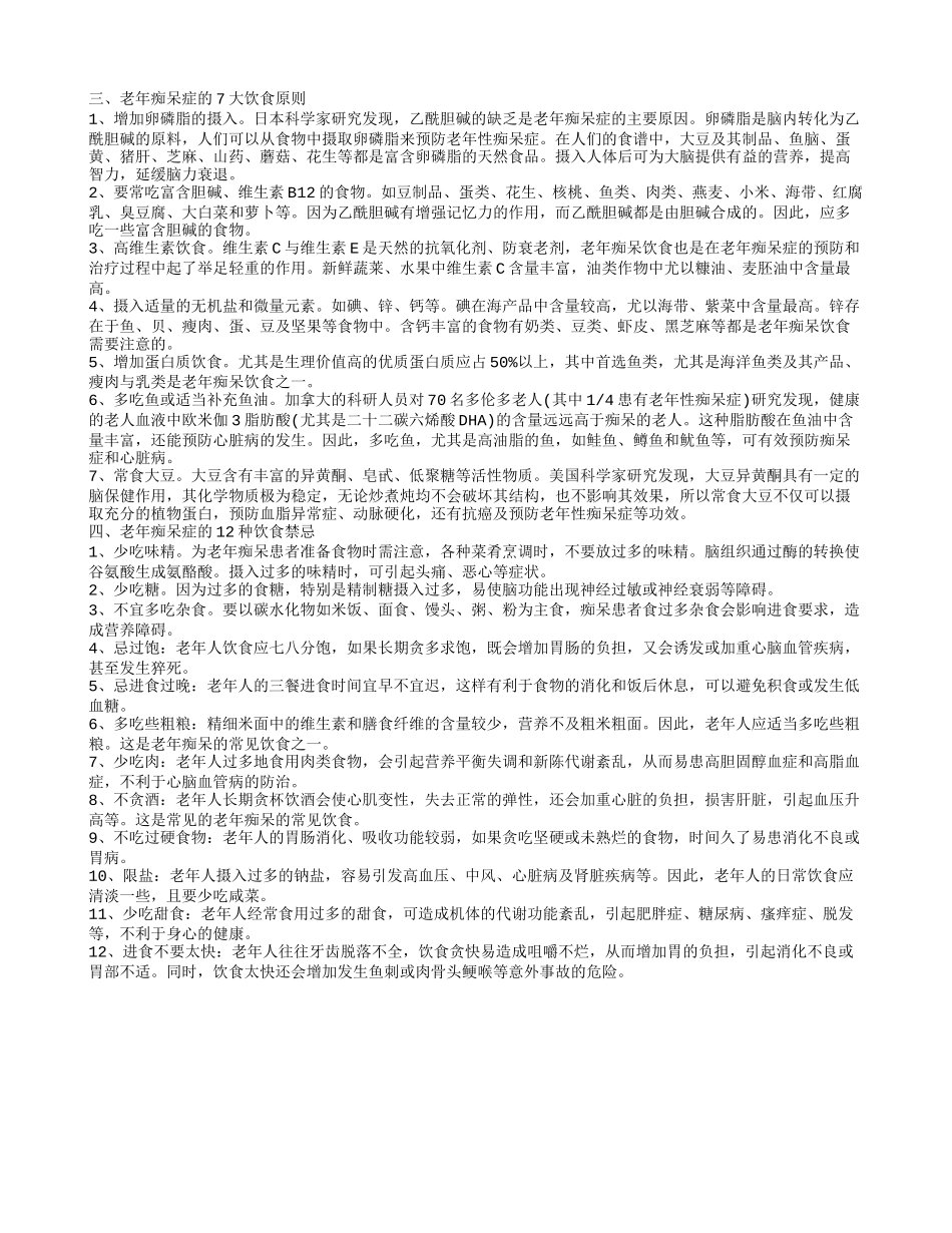 老年痴呆症的饮食禁忌 与饮食原则有哪些_第2页