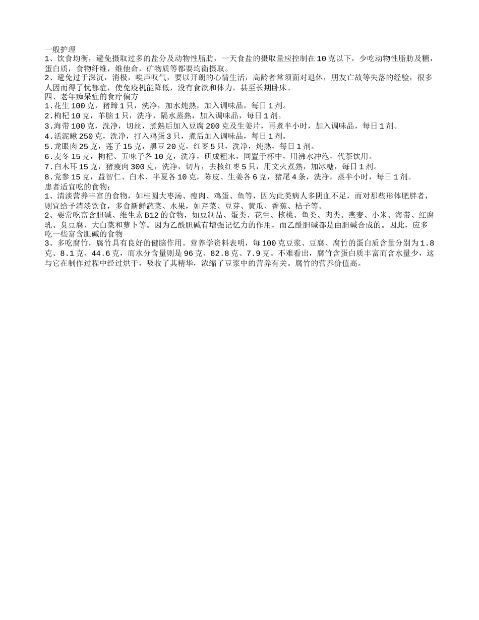 老年痴呆症可以预防吗 日常预防老年痴呆症的措施_第2页