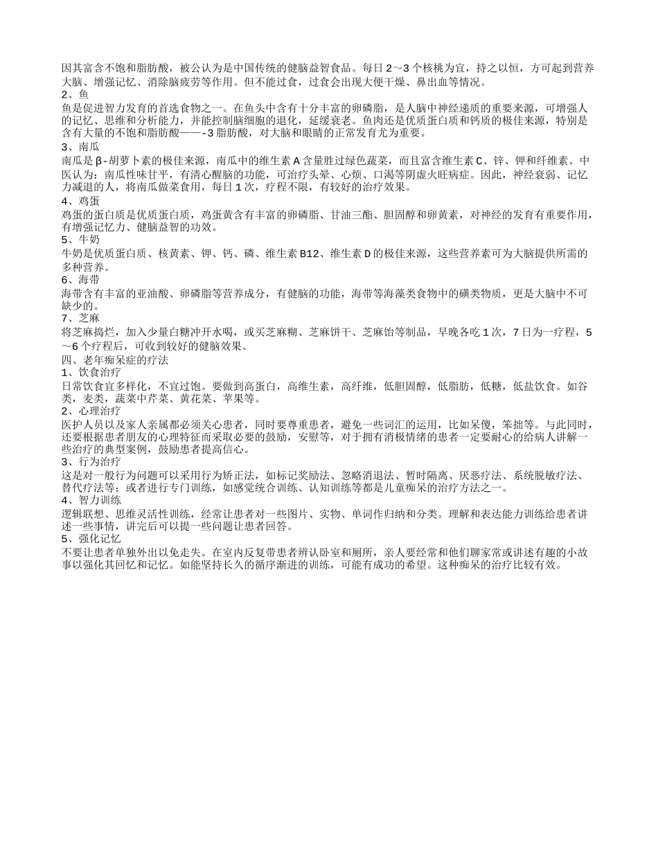 老年痴呆症前兆表现 十大征兆不得不重视_第2页