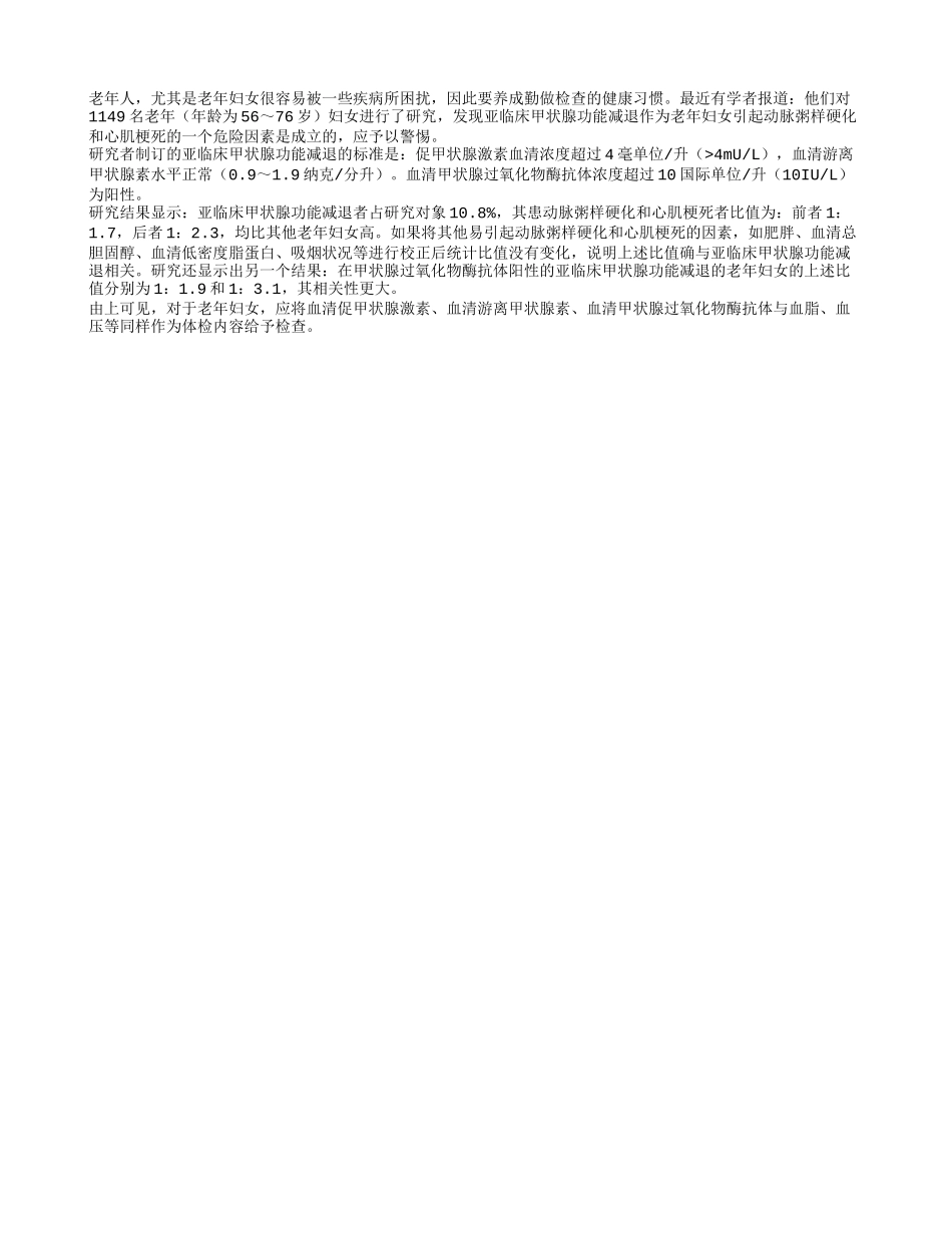老年妇女要经常检查甲状腺_第1页