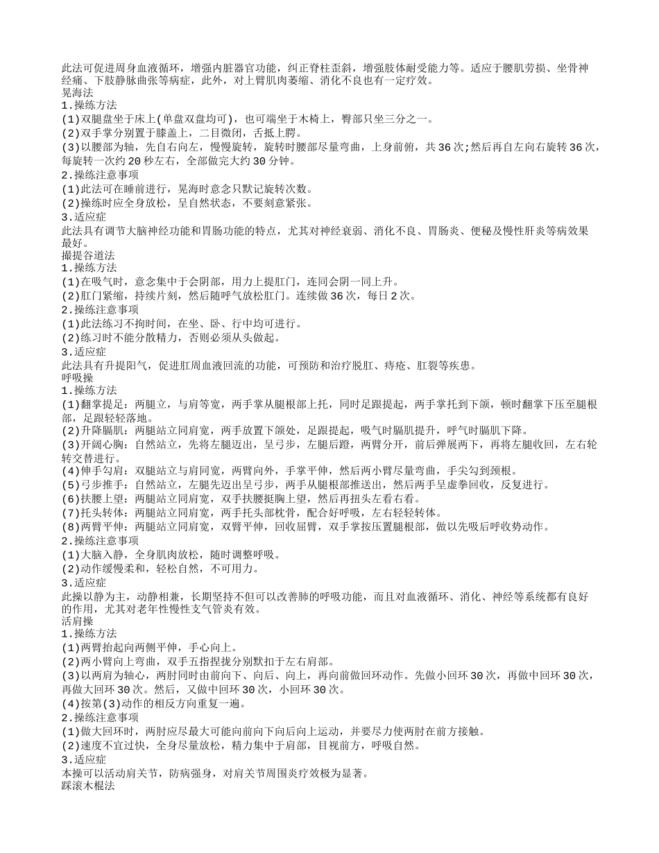 老年健身操六式五动作让你降压又健体_第2页