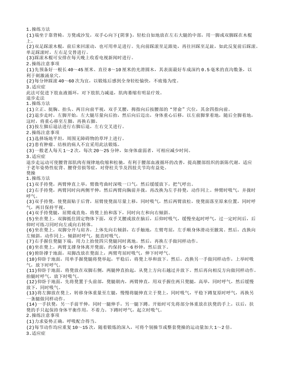 老年健身操六式五动作让你降压又健体_第3页