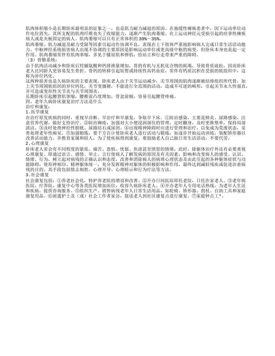 老年久病卧床的饮食禁忌有什么呢 老年久病卧床症状是什么_第2页