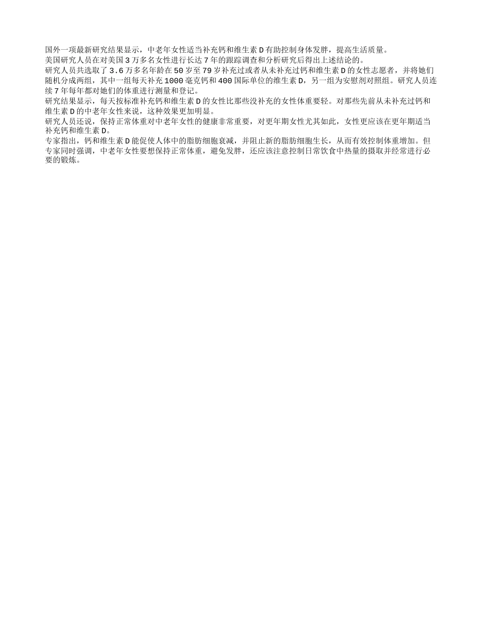 老年女性适当补钙可预防发胖_第1页