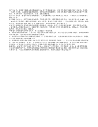 老年前列腺肥大原因有很多四季保健