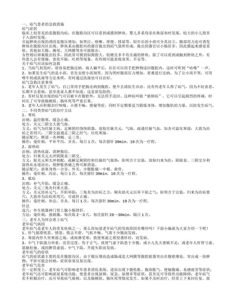老年疝气的患病原因 如何治疗老年疝气_第1页
