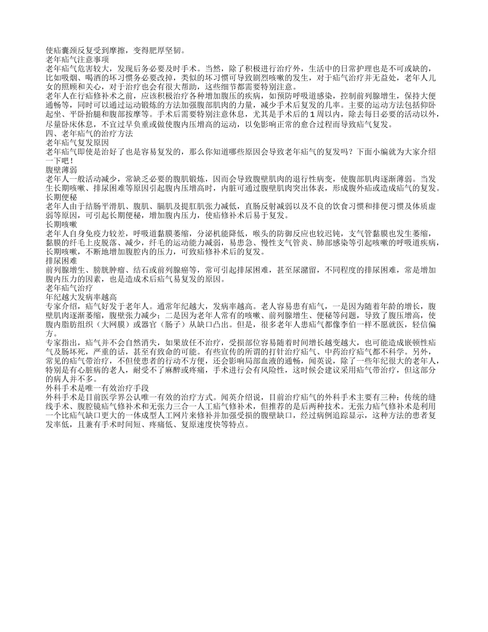 老年疝气的患病原因 如何治疗老年疝气_第2页