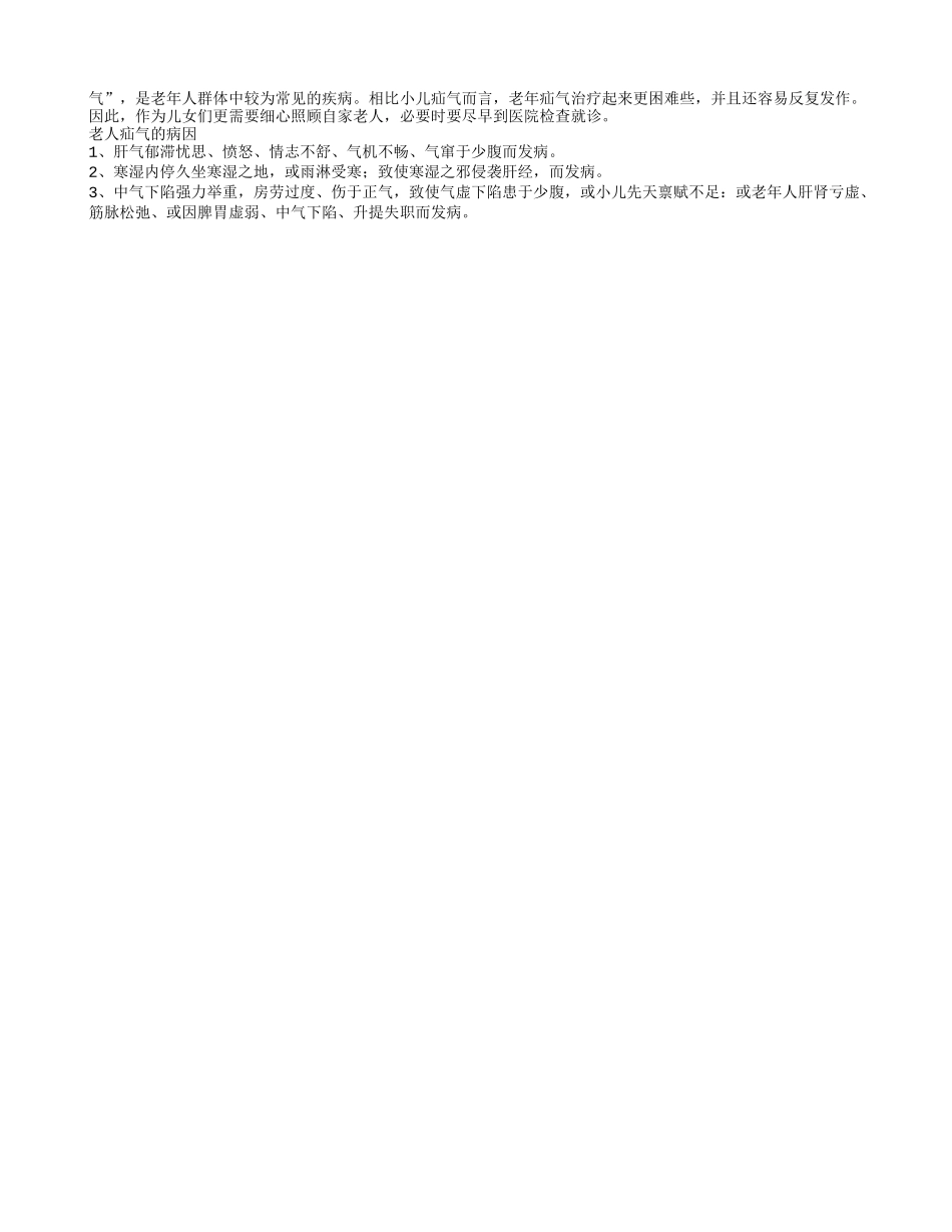 老年疝气该如何治疗 治疗老年疝气的几种药膳偏方_第2页