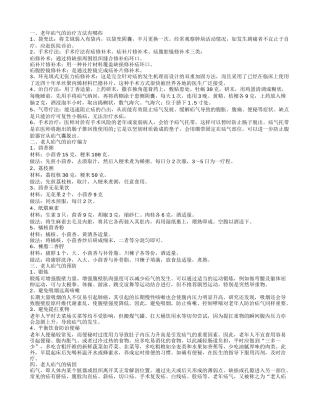 老年疝气该如何治疗 治疗老年疝气的几种药膳偏方