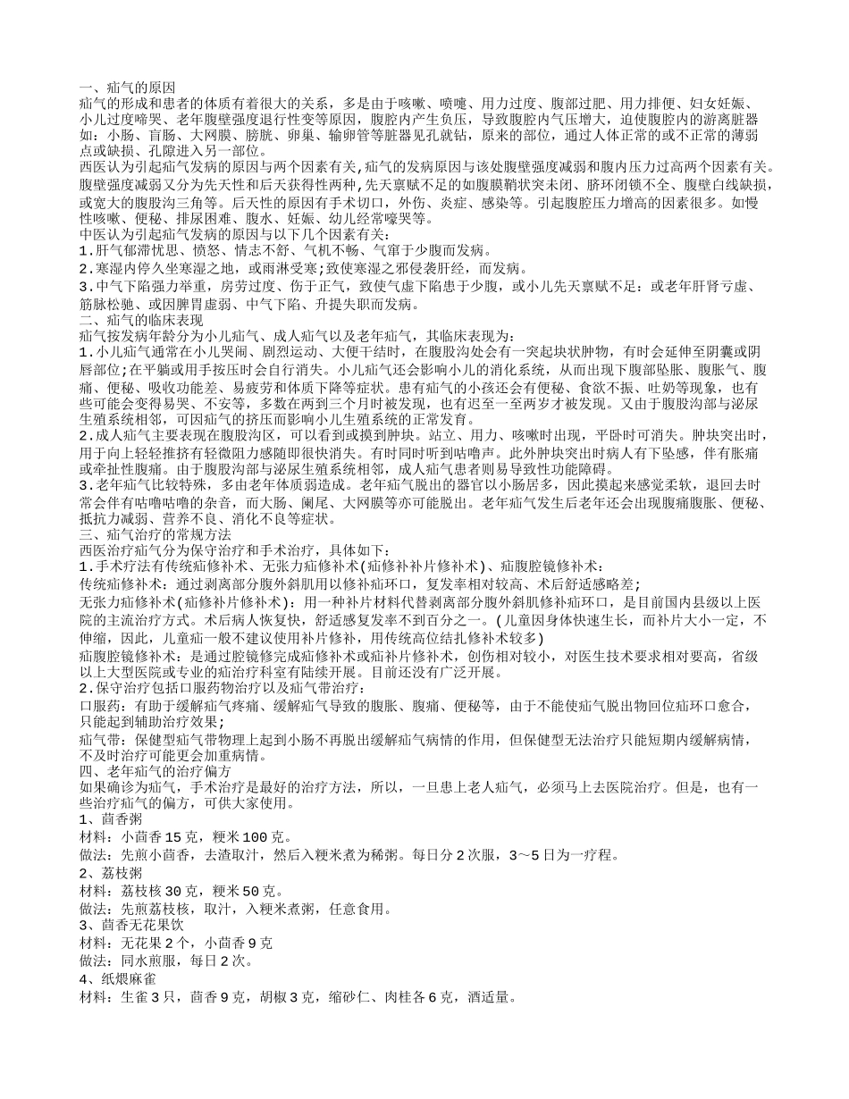 老年疝气治疗 疝气的发病原因有哪些_第1页