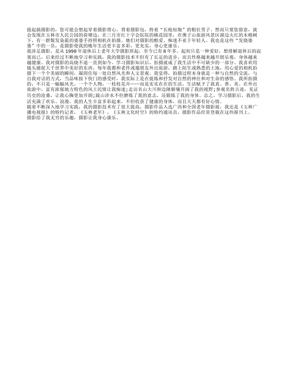 老年退休生活之摄影_第1页