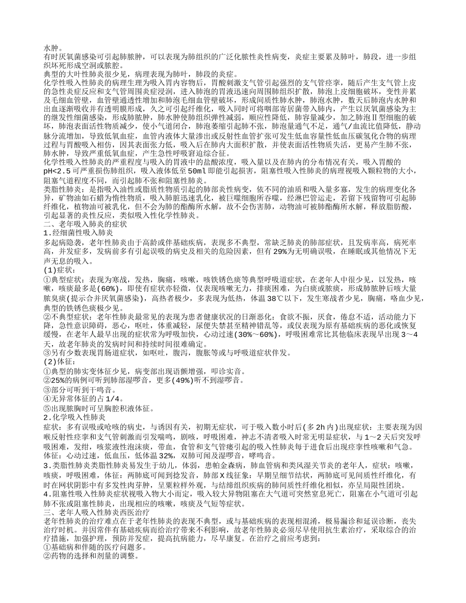 老年吸入性肺炎是怎么回事 防治老年吸入性肺炎_第2页