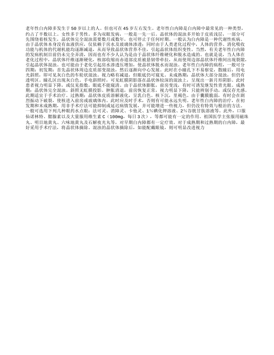 老年性白内障是怎么回事？_第1页