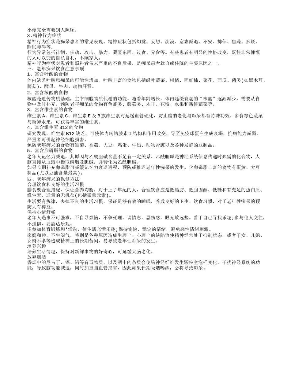 老年性痴呆症是怎么回事 诱发老年痴呆的原因_第2页