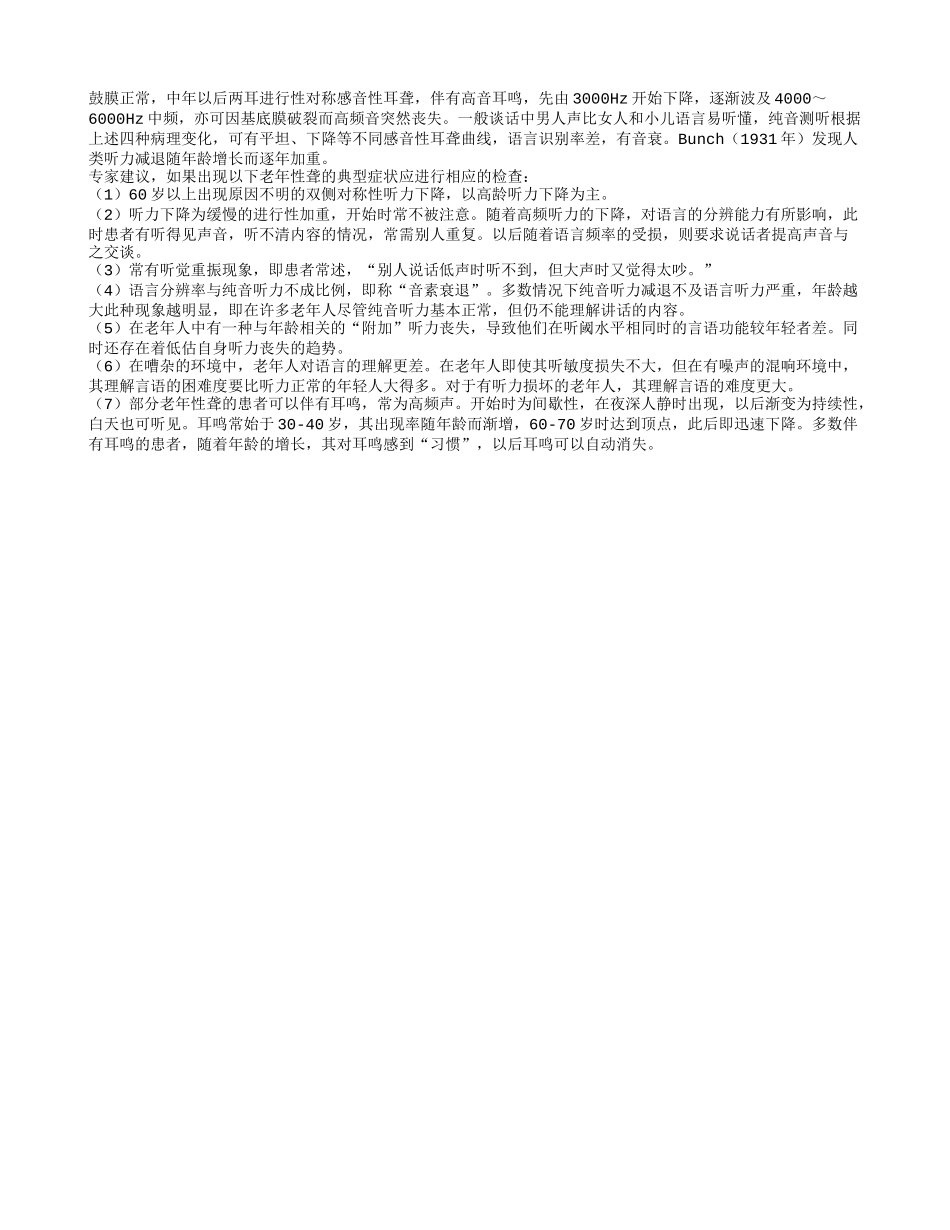 老年性耳聋会有哪些典型症状呢？_第1页