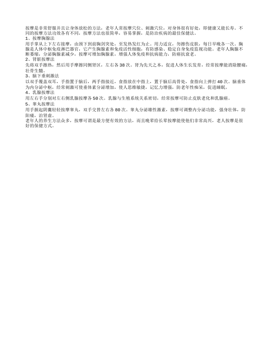 老年养生 常按摩健康又长寿养性_第1页