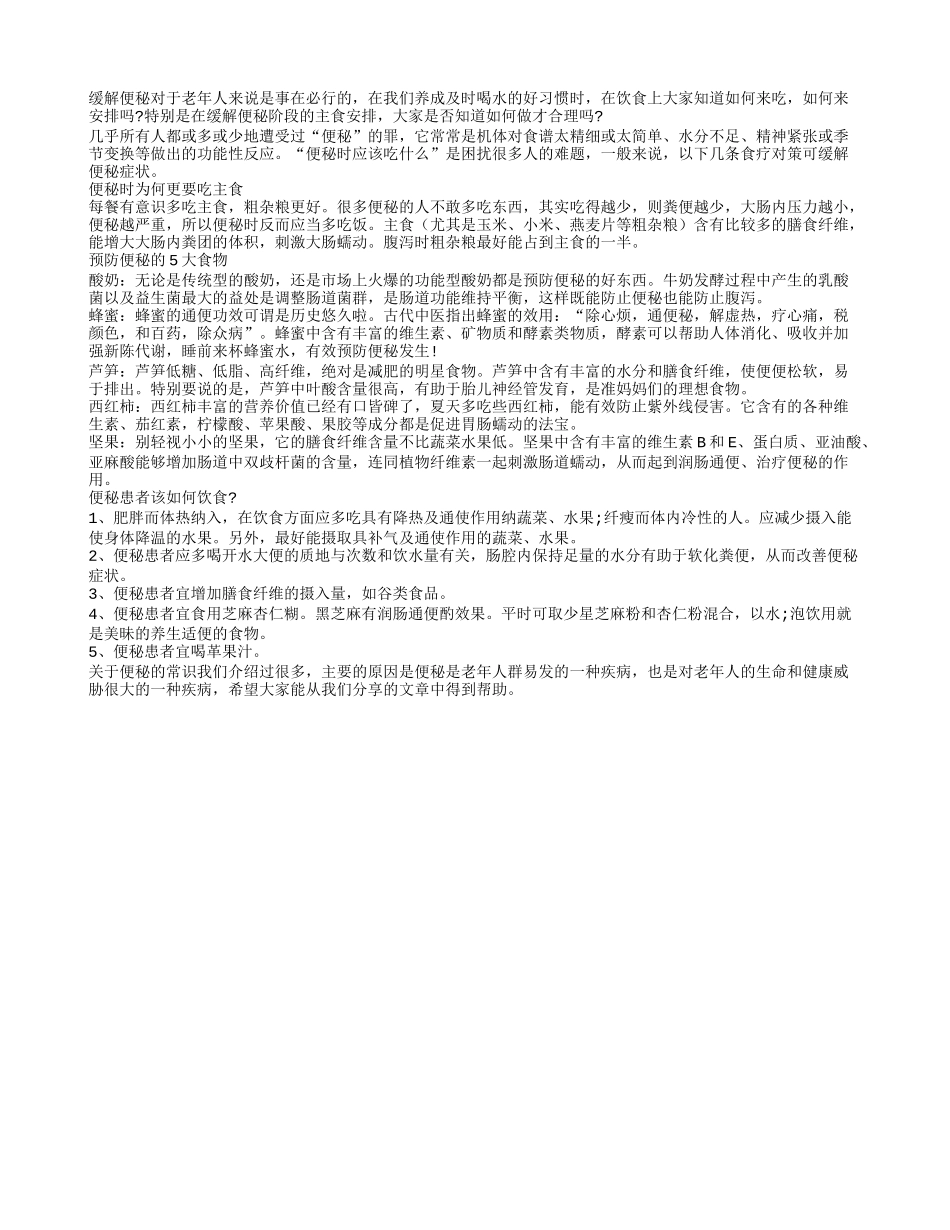 老年养生：关于应对便秘的主食安排_第1页