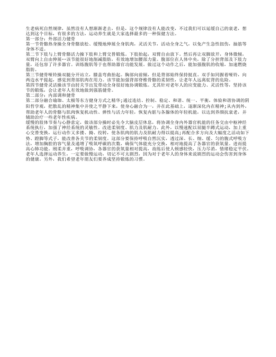 老年养生：学会运动保健二步走_第1页