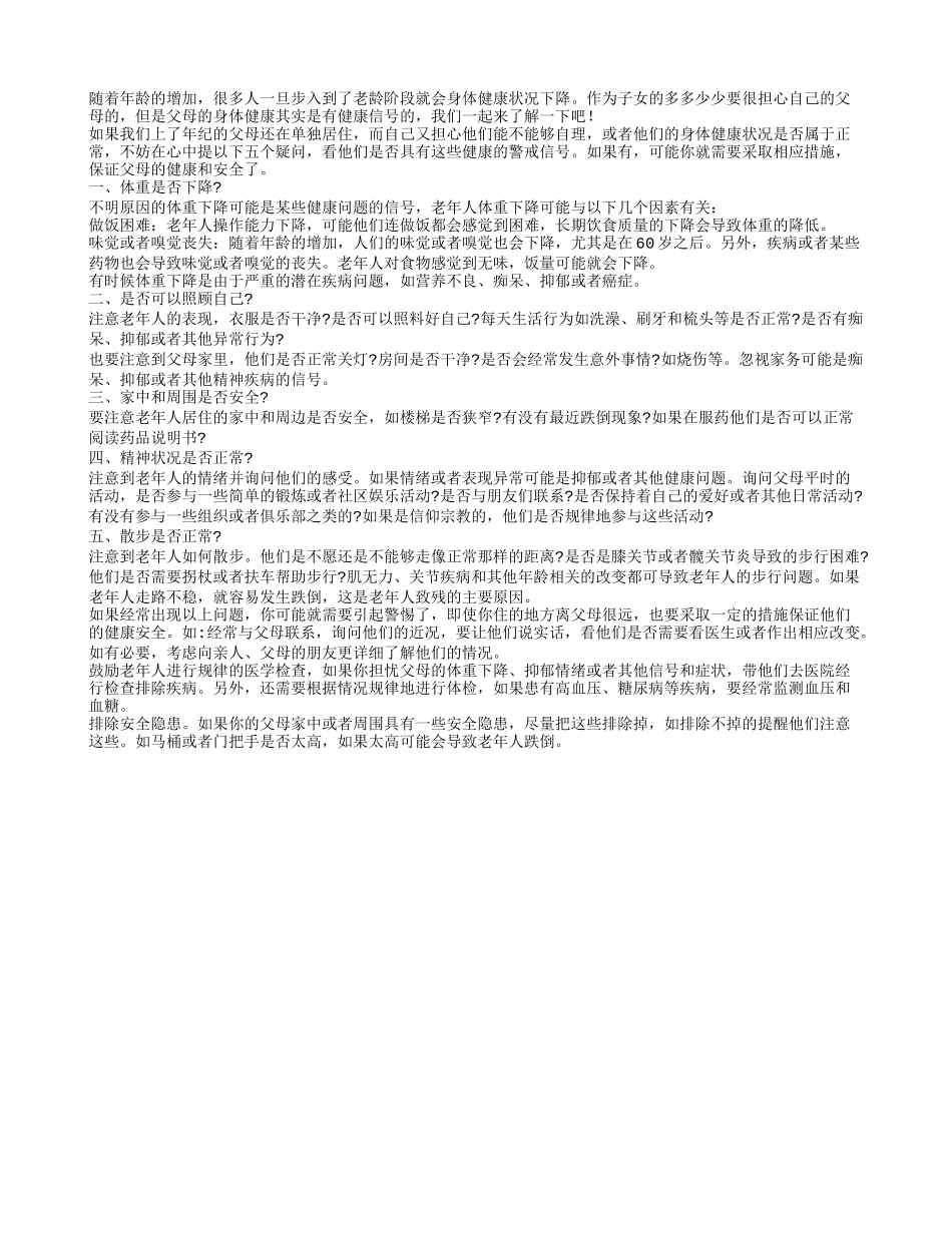老年养生要注意五个健康信号_第1页