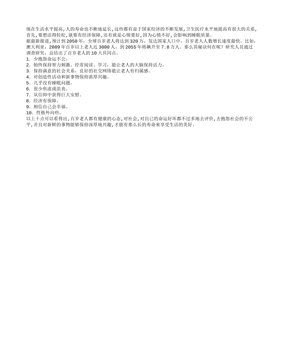 老寿星们的十大共同特点养性_第1页