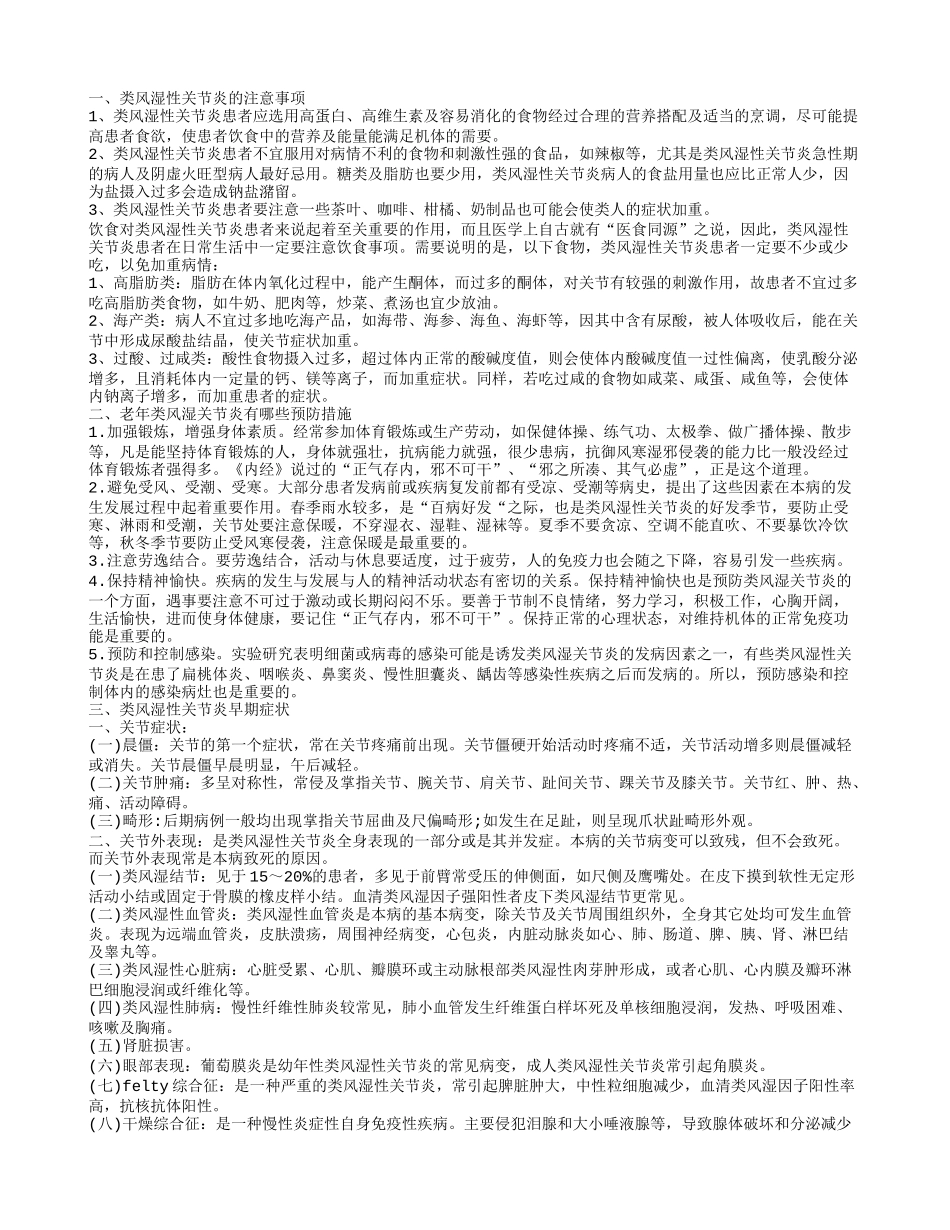 类风湿关节炎注意事项是什么 老年类风湿关节炎预防措施_第1页
