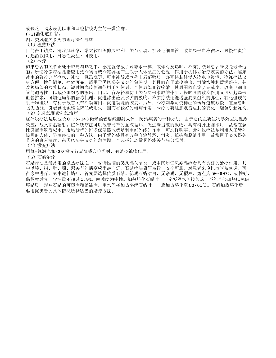 类风湿关节炎注意事项是什么 老年类风湿关节炎预防措施_第2页