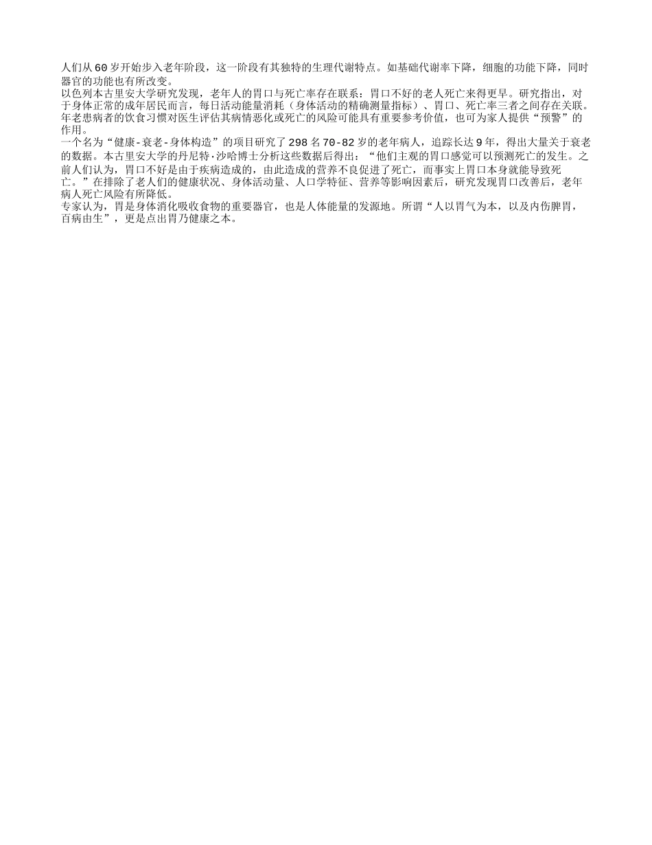 良好饮食习惯养出老年健康长寿养性_第1页