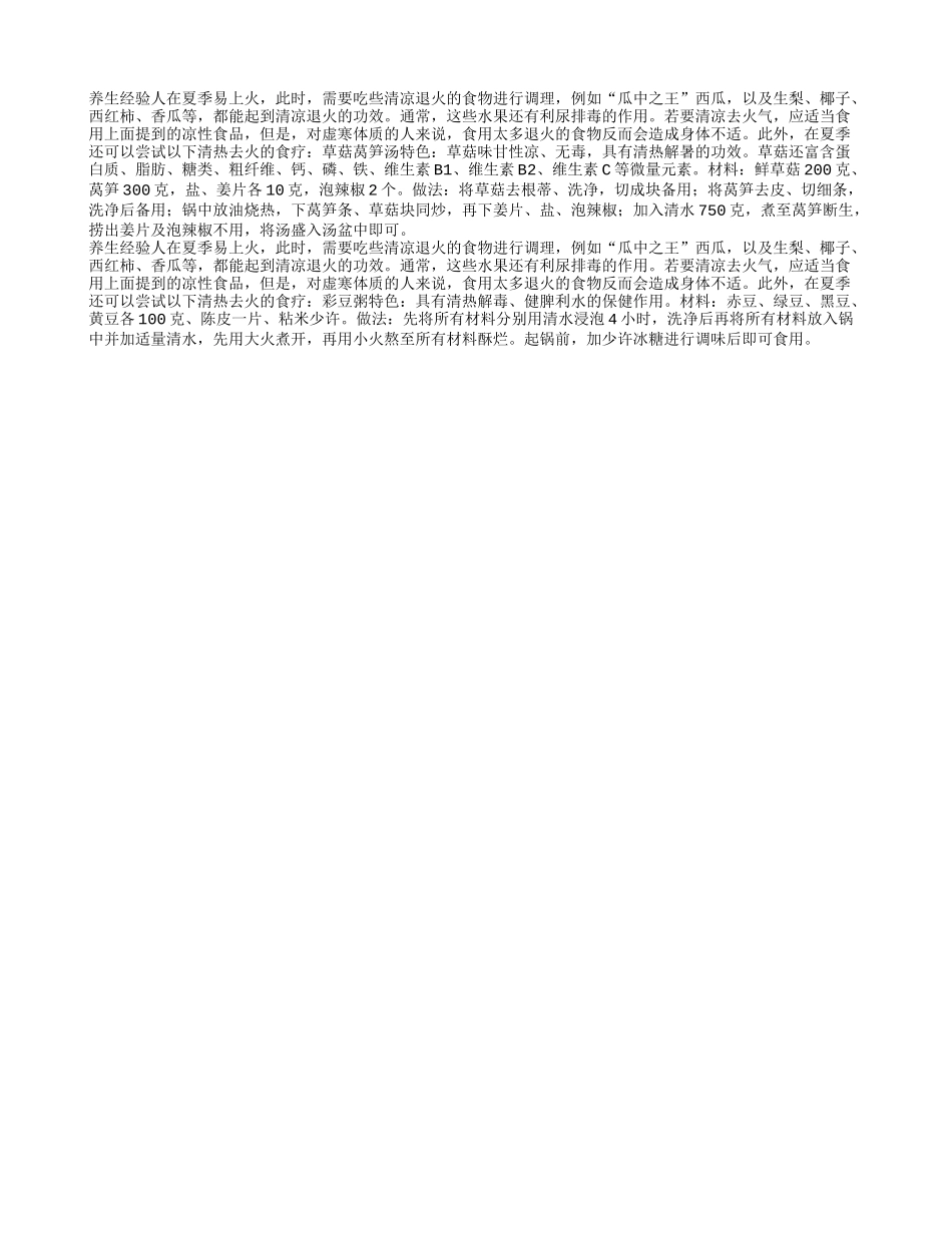 两款去火“良品”无忧度今夏四季保健_第1页