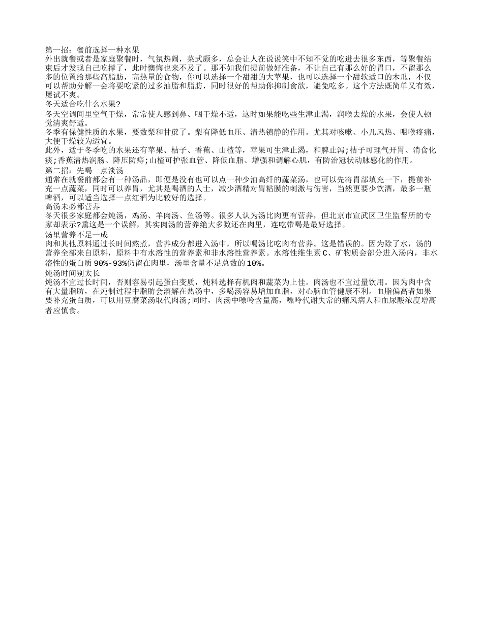 零度以下养生方法四季保健_第1页