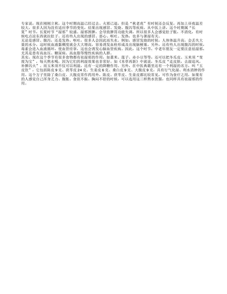 慢性患者要注意祛湿邪四季保健_第1页