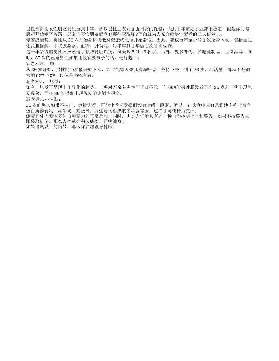 男性身体衰老的三大预警信号_第1页