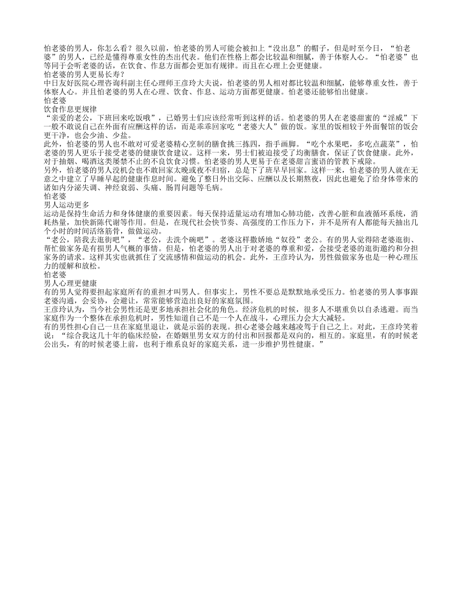 妻子决定丈夫寿命！怕老婆的男人更易长寿_第1页
