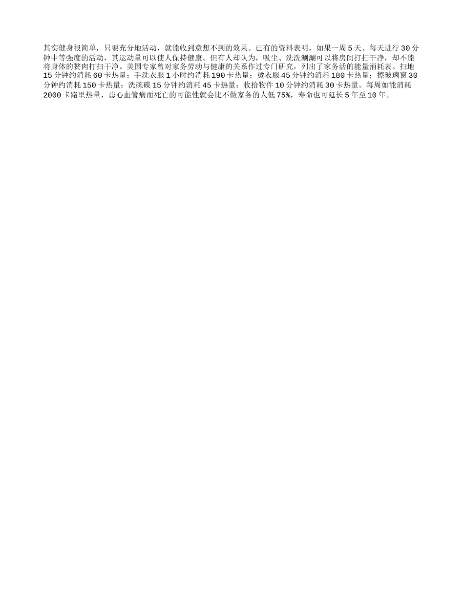 奇！做家务劳动可延缓衰老养性_第1页