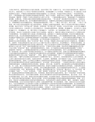 浅谈独生子女家庭的养老问题