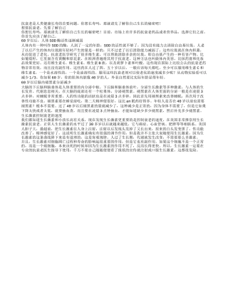 浅谈全球最全面的抗衰老秘诀养性