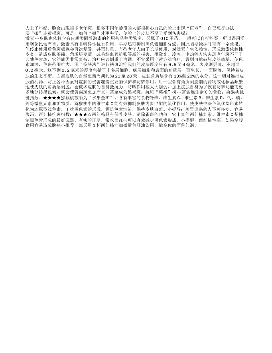轻松对抗脸上的老年斑_第1页