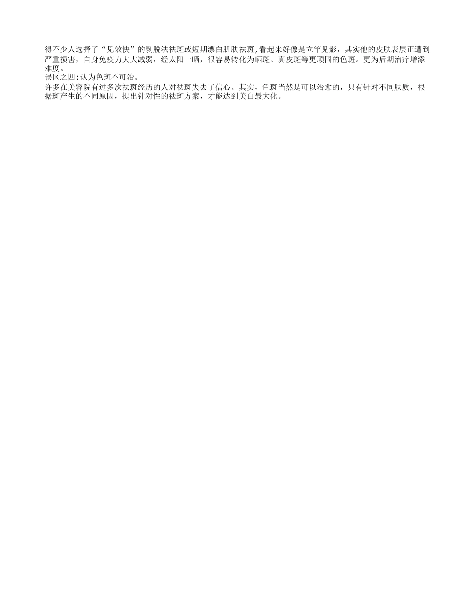 祛除老年斑有哪些偏方,老年斑的形成原因会有哪些,怎样有效延缓老年斑发生_第2页