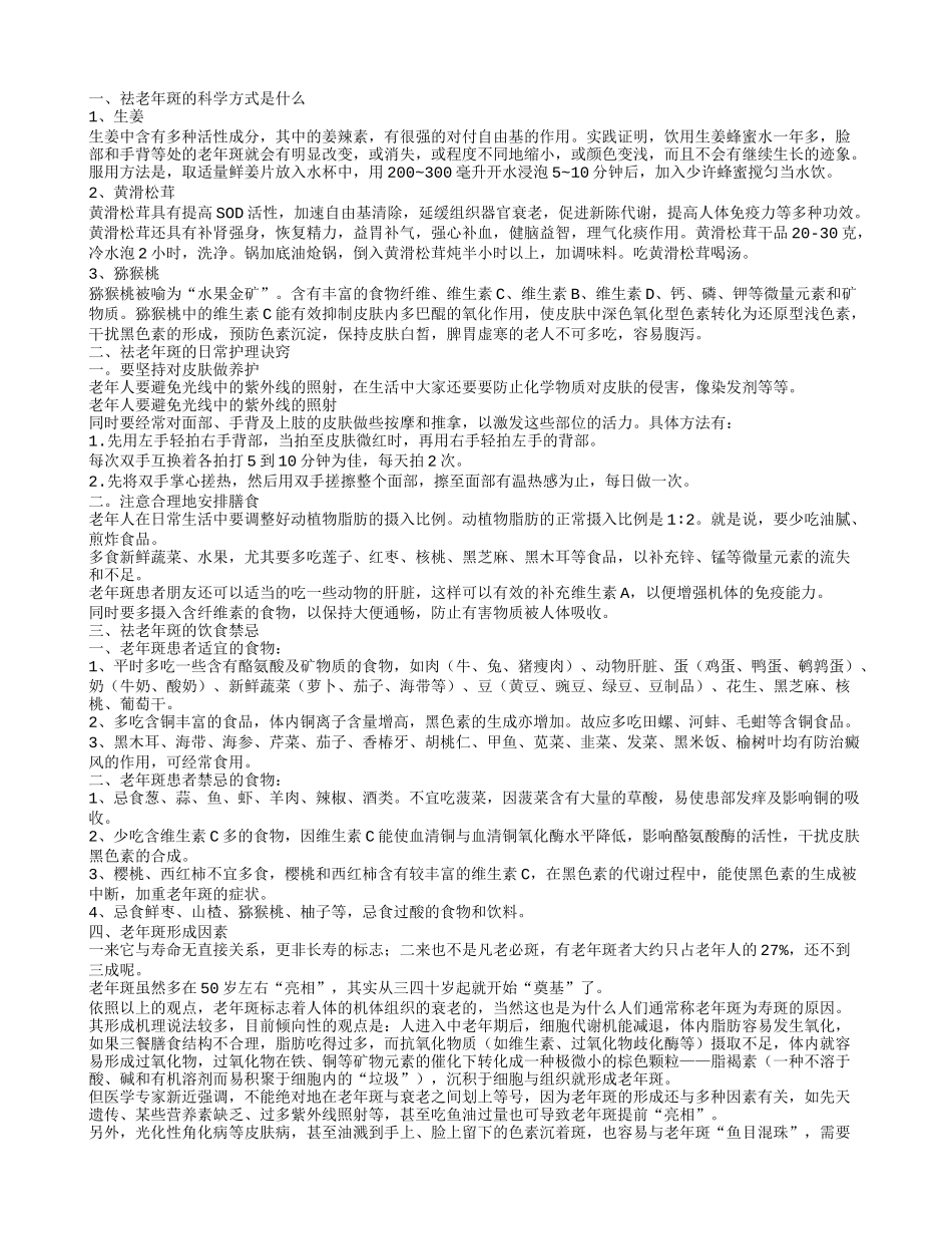 祛老年斑的科学办法 祛老年斑的护理_第1页