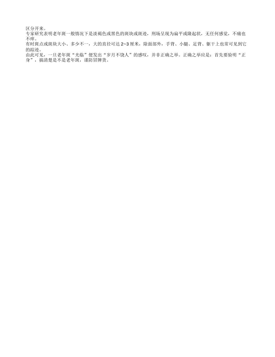 祛老年斑的科学办法 祛老年斑的护理_第2页
